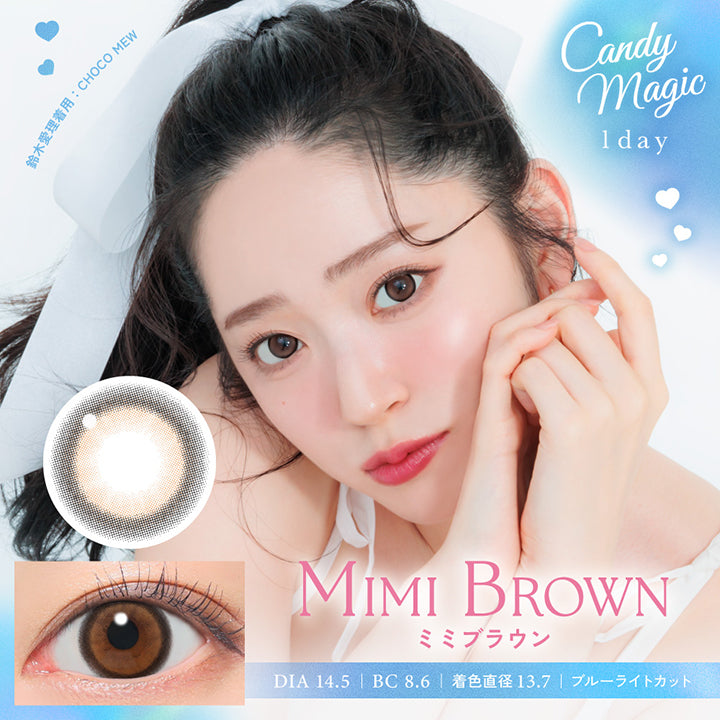Candy magic 1day, Mimi Brown, ミミブラウン, DIA14.5mm, BC8.6, 着色直径13.7, ブルーライトカット, 鈴木愛理着用:Choco Mew | キャンディーマジックワンデー Candy Magic 1day 1day カラコン カラーコンタクト