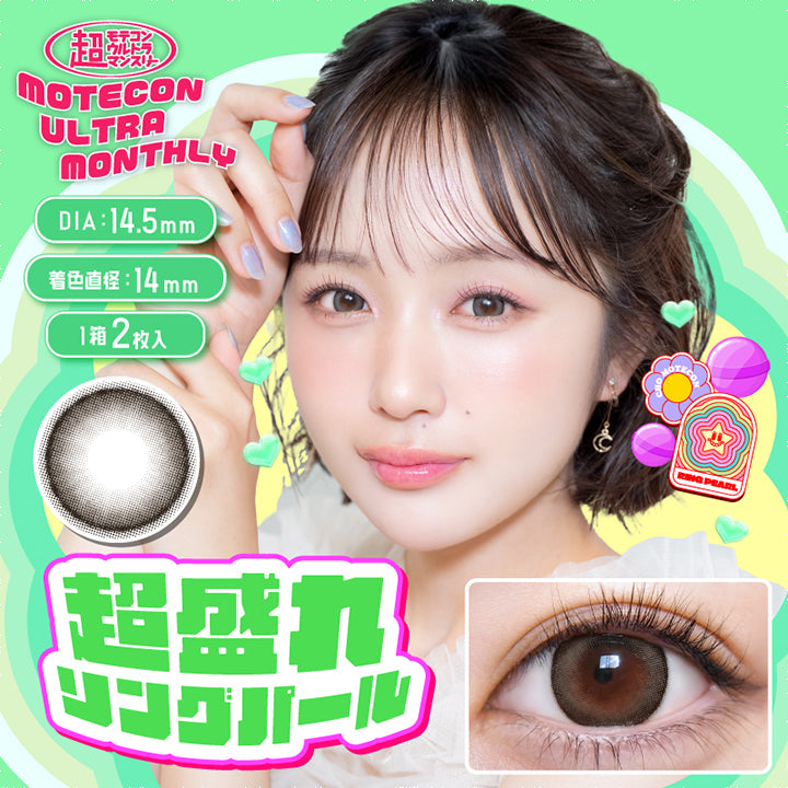 MOTECON ULTRA MONTHLY(超モテコンウルトラマンスリー),超盛れリングパール,DIA14.5mm,着色直径:14mm,1箱2枚入|超モテコンウルトラマンスリーコンタクトレンズ