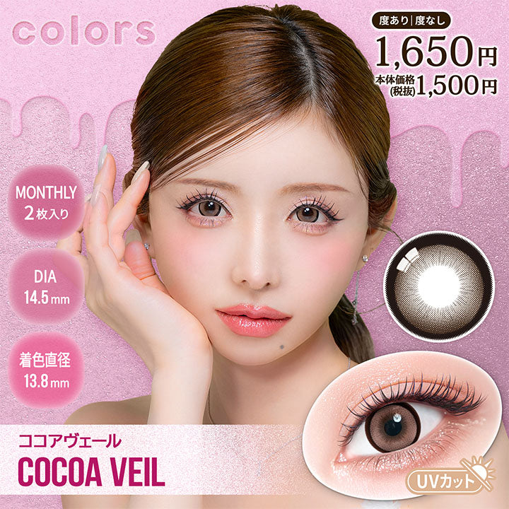 カラーズ(colors) エアリーブラウン｜カラコン送料無料 – カラコン通販