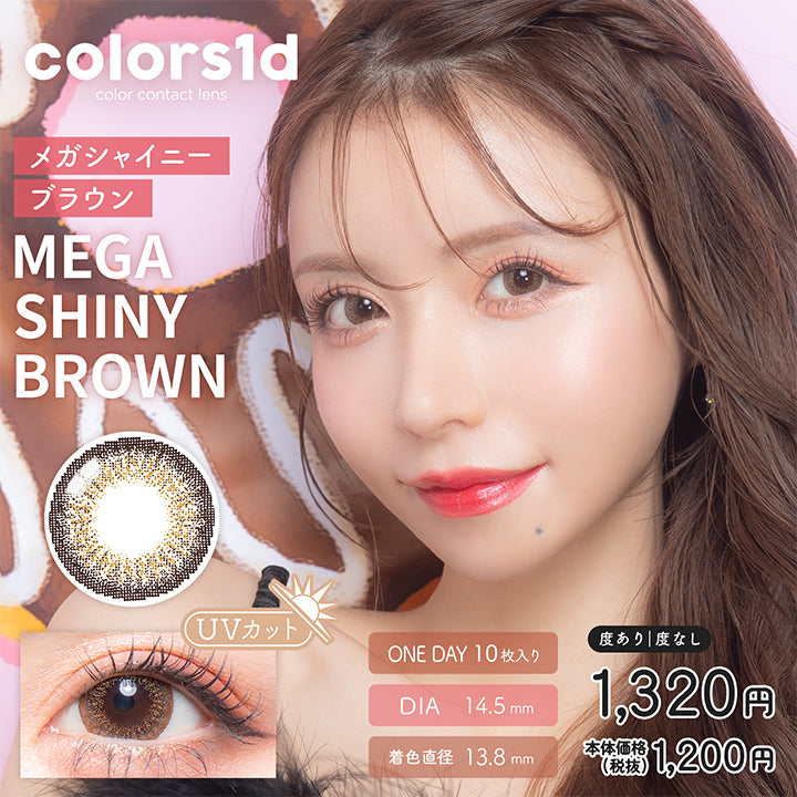 カラーズワンデー,ブランドロゴ,MEGA SHINY BROWN(メガシャイニーブラウン),UVカット,DIA14.5mm,ONE DAY(ワンデー),1箱10枚入り,税込価格1320円,なりたい私になれるcolors(カラーズ)|カラーズワンデー(colors1d)コンタクトレンズ