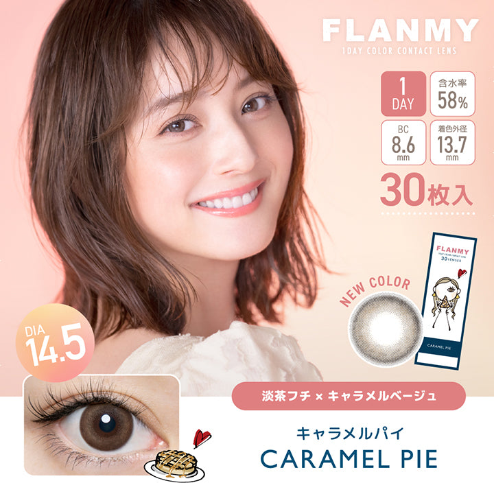 フランミー(FLANMY) 30枚 キャラメルパイ｜カラコン送料無料 – カラコン通販ミューコンタクト【全品送料無料・当日発送あり】