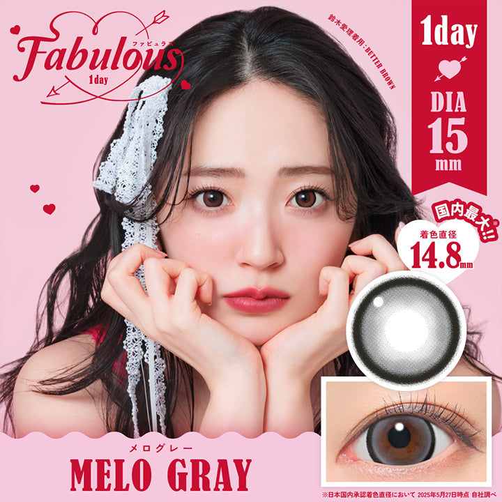 Fabulous 1day ファビュラス, 1day, DIA15.0mm, 国内最大!着色直径14.8mm ※日本国内承認着色直径において2025年5月27日時点 自社調べ, MELO GRAY メログレーFabulous ファビュラス 1day,DIA15.0mm, 国内最大!!着色直径14.8mm※日本国内承認着色直径において 2025年5月27日時点 自社調べ| ファビュラス Fabulous 1day カラコン カラーコンタクト