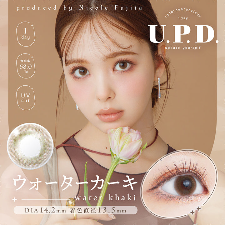 アプデ(U.P.D.),produced by Nicole Fujita,color contact lens,1day,U.P.D.,update yourself,ウォーターカーキ,water khaki,1day,含水率58.0%,UVcut,DIA 14.2mm,着色直径 13.5mm|アプデ U.P.D. カラコン カラーコンタクト