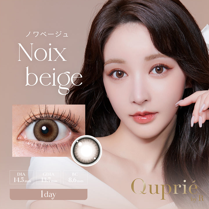ノワベージュ, Noix, beige, DIA14.5mm, GDIA13.7mm, BC8.6mm, 1day, Quprie by R|キュプリエ Quprie 1day カラコン カラーコンタクト