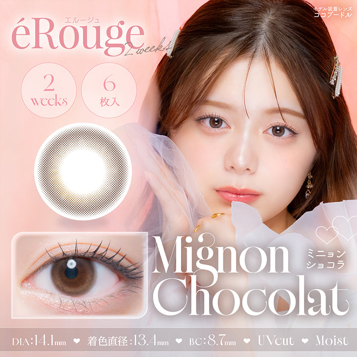 エルージュ(eRouge) ミニョンショコラ