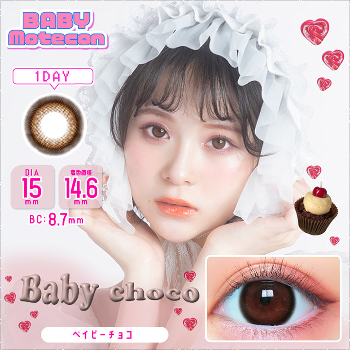 ベイビーモテコンワンデー(BABY Motecon 1day),BABY Motecon,1DAY,DIA 15mm,着色直径 14.6mm,BC:8.7mm,Baby choco,ベイビーチョコ|ベイビーモテコンワンデー BABY Motecon 1day カラコン カラーコンタクト