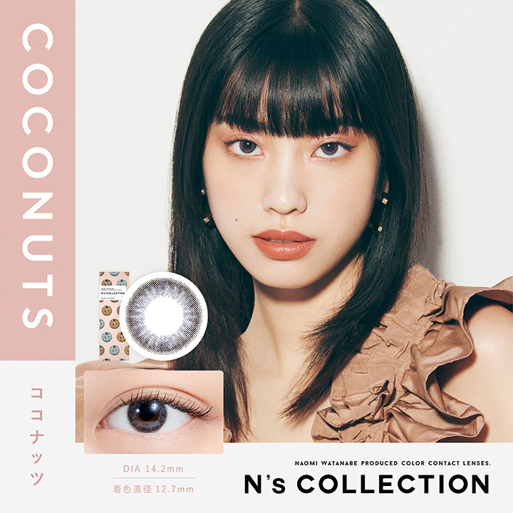 エヌズコレクション(N's COLLECTION),ココナッツ(COCONUTS),DIA14.2mm,着色直径12.7mm|エヌズコレクション N's COLLECTION カラコン カラーコンタクト