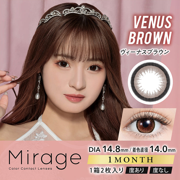 ミラージュ(Mirage) ヴィーナスブラウン