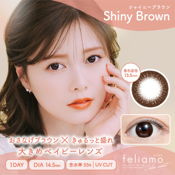 フェリアモ(feliamo),ブランドロゴ,Shiny Brown(シャイニーブラウン), DIA14.5mm, ワンデー,含水率55%,UVカット|フェリアモ(feliamo)コンタクトレンズ