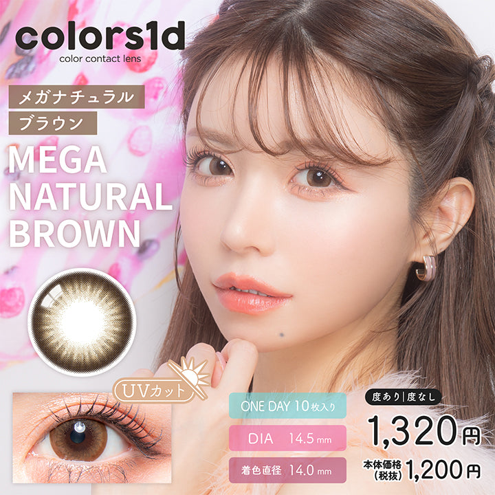 カラーズワンデー,ブランドロゴ,MEGA NATURAL BROWN(メガナチュラルブラウン),UVカット,DIA14.5mm,ONE DAY(ワンデー),1箱10枚入り,なりたい私になれるcolors(カラーズ)|カラーズワンデー(colors1d)コンタクトレンズ