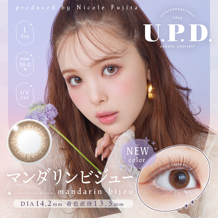 アプデ(U.P.D.),produced by Nicole Fujita,color contact lens,1day,U.P.D.,update yourself,NEW color,マンダリンビジュー,mandarin bijou,1day,含水率58.0%,UVcut,DIA 14.2mm,着色直径 13.5mm|アプデ U.P.D. カラコン カラーコンタクト