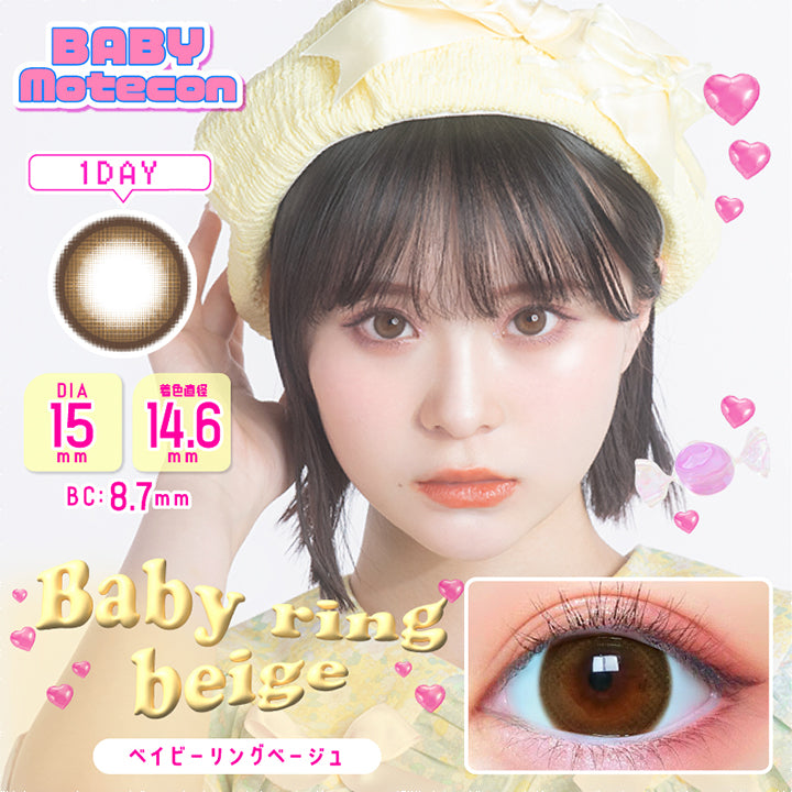 ベイビーモテコンワンデー(BABY Motecon 1day),BABY Motecon,1DAY,DIA 15mm,着色直径 14.6mm,BC:8.7mm,Baby ring beige,ベイビーリングベージュ|ベイビーモテコンワンデー BABY Motecon 1day カラコン カラーコンタクト