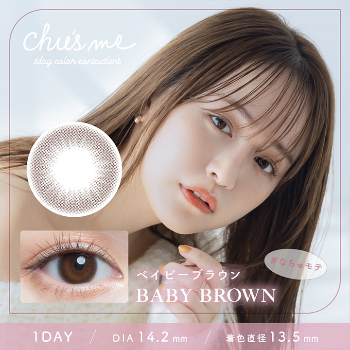 チューズミー(chu's me),ベイビーブラウン,BABY BROWN,#なちゅモテ,1DAY,DIA14.2mm,着色直径13.5mm|チューズミー chu's me 1day カラコン カラーコンタクト