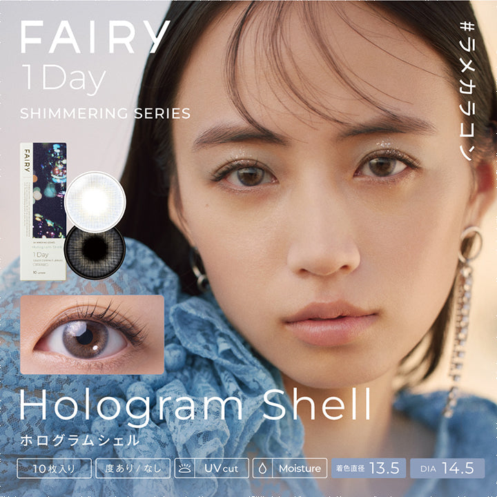 フェアリーワンデーシマーリングシリーズ(FAIRY 1day SHIMMERING SERIES),#ラメカラコン,ホログラムシェル,Hologram Shell,10枚入り,度あり/なし,UV cut,着色直径 13.5mm,DIA 14.2mm|フェアリーワンデーシマーリングシリーズ FAIRY 1day SHIMMERING SERIES カラコン カラーコンタクト