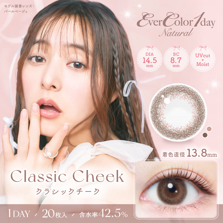 エバーカラーワンデー ナチュラル(EverColor1day Natural),クラッシックチーク,Classic Cheek,DIA14.5,BC8.7mm,UVcut,Moist,着色直径13.8mm,1DAY,20枚入り,含水率42.5%|エバーカラーワンデーナチュラル EverColor1day Natural カラコン カラーコンタクト
