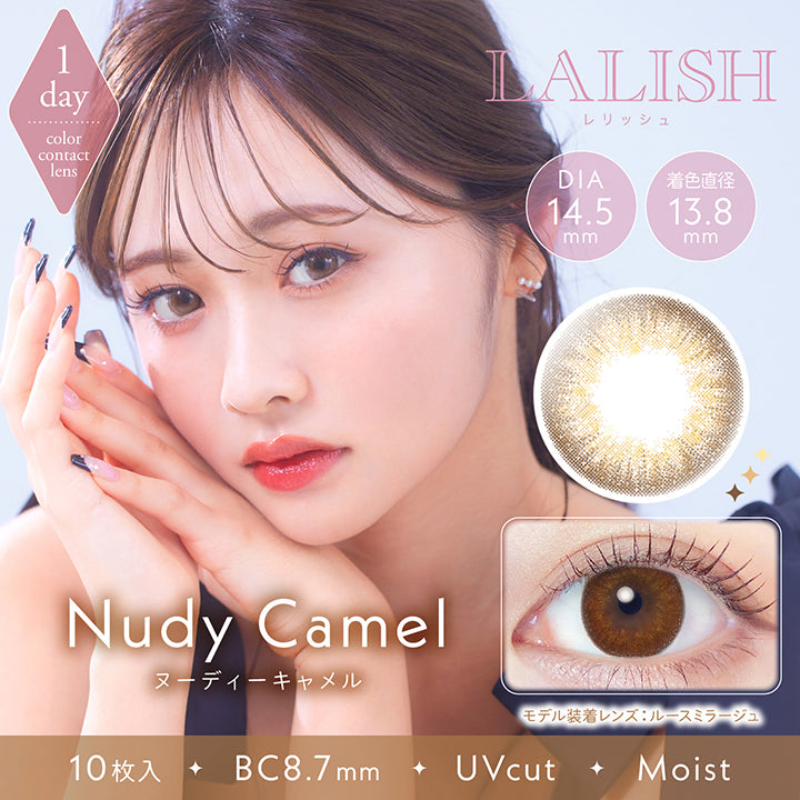 レリッシュ(LALISH),ヌーディーキャメル(Nudy Camel),DIA14.5mm,着色直径13.8mm,BC8.7mm,UVカット,モイスト成分|レリッシュ LALISH カラコン カラーコンタクト