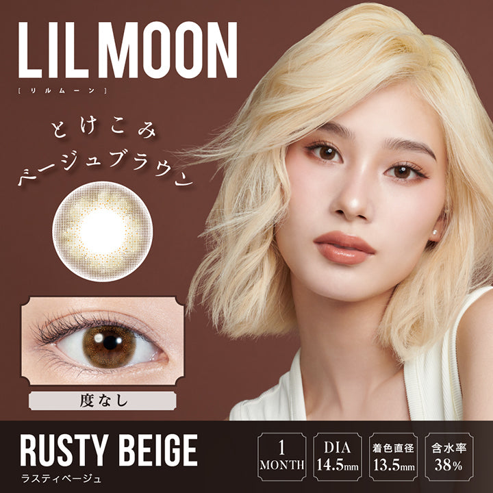 LILMOON(リルムーン),RUSTY BEIGE(ラスティベージュ),とけこみベージュブラウン,度あり,1MONTH,DIA14.5mm,着色直径13.5mm,含水率38%|リルムーンワンマンス LILMOON 1MONTH カラコン カラーコンタクト