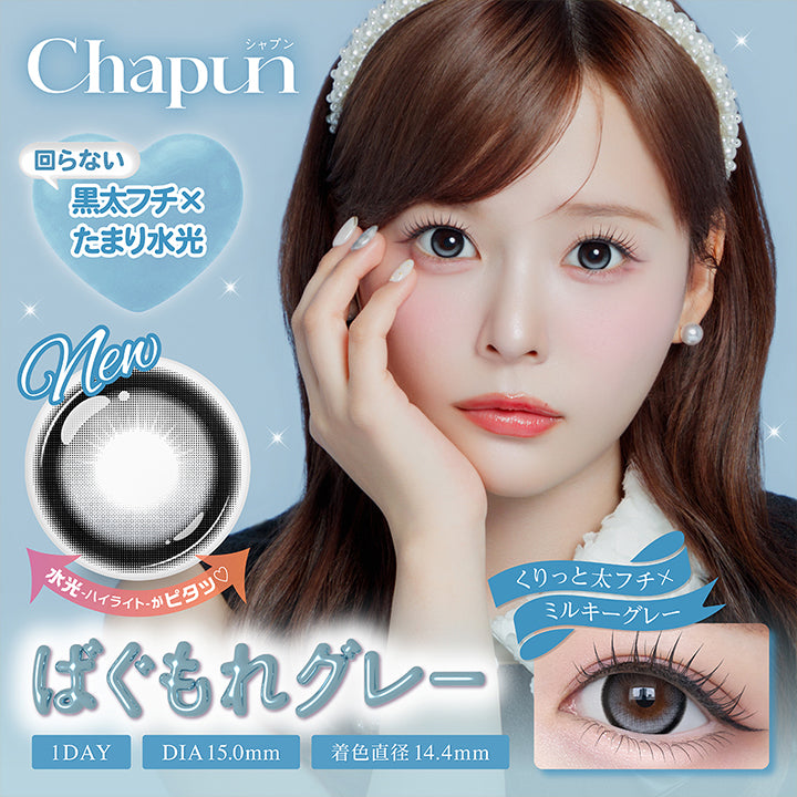 シャプン(Chapun) ばぐもれグレー