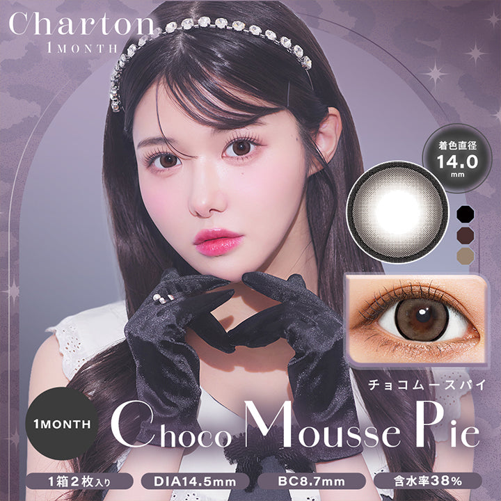 シャルトンワンマンス(Charton 1month) チョコムースパイ｜カラコン
