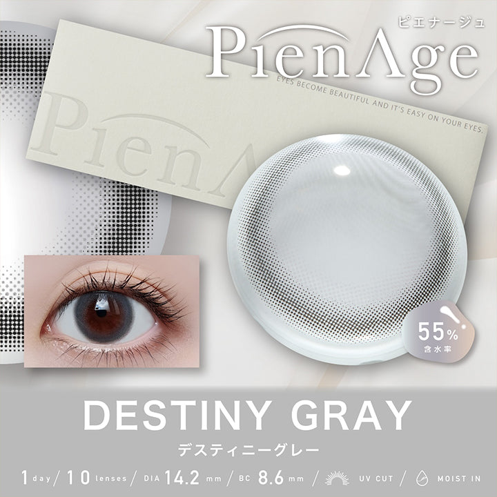 ピエナージュ(PienAge) デスティニーグレー｜カラコン送料無料