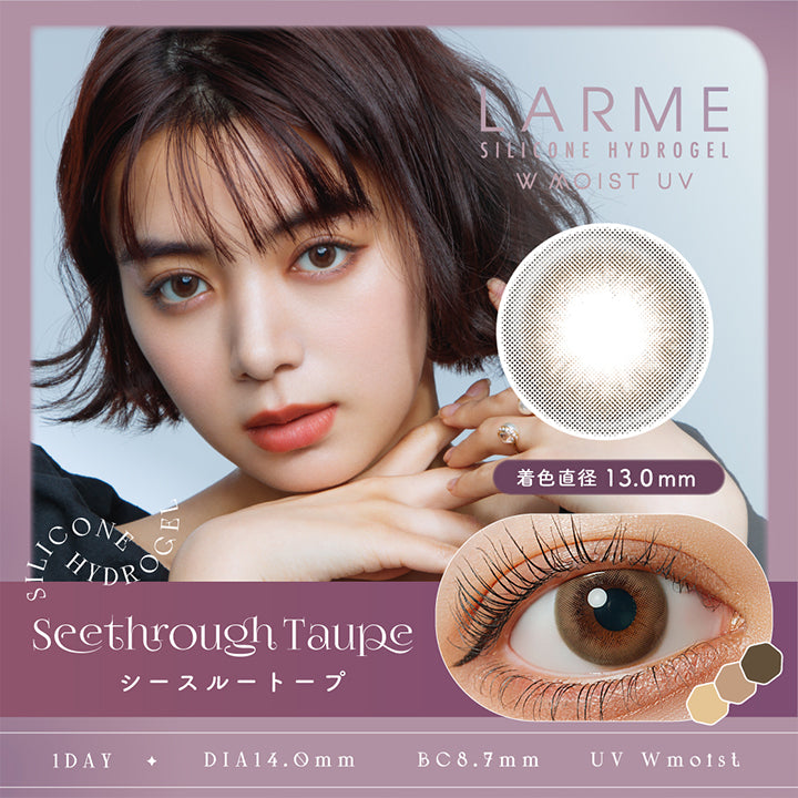 ラルムシリコンハイドロゲルダブルモイストUV(LARME SILICONE HYDROGEL W MOIST UV),シースルートープ(Seethrough Taupe),1DAY,DIA14.0mm,着色直径13.0mm,BC8.7mm,Wモイスト成分|ラルムシリコンハイドロゲルダブルモイストUV LARME SILICONE HYDROGEL W MOIST UV 1day カラコン カラーコンタクト