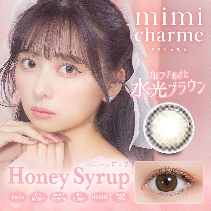 ミミシャルム(mimicharme),ハニーシロップ,Honey Syrup,10枚入り,DIA14.2mm,着色直径13.5mm,BC8.6mm,UV CUT,含水率38%,細フチあざと水光ブラウン|ミミシャルム mimicharme カラコン カラーコンタクト