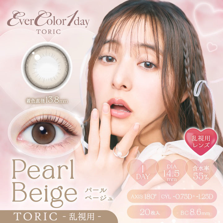 パールベージュ(Pearl Beige),toric,AXIS 180°,CYL -0.75D / -1.25D,1day,1箱20枚入り,DIA14.5mm,着色直径13.8mm,BC8.6mm,含水率55.0%,UV Cut,Moist | エバーカラーワンデートーリック Evercolor1Day Toric 乱視用 カラコン カラーコンタクト