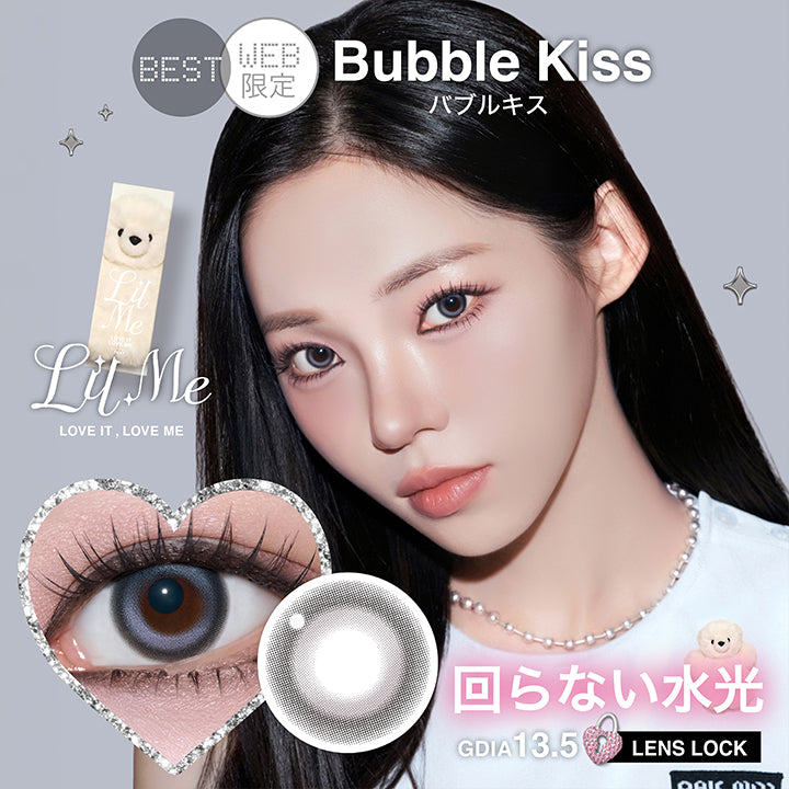 リルミィ(Lilme),バブルキス(Bubble Kiss),Lens Lock 回らない水光,GDIA13.5mm,バブルキスのレンズ画像、装用画像 | リルミィ Lilme 1day カラコン カラーコンタクト
