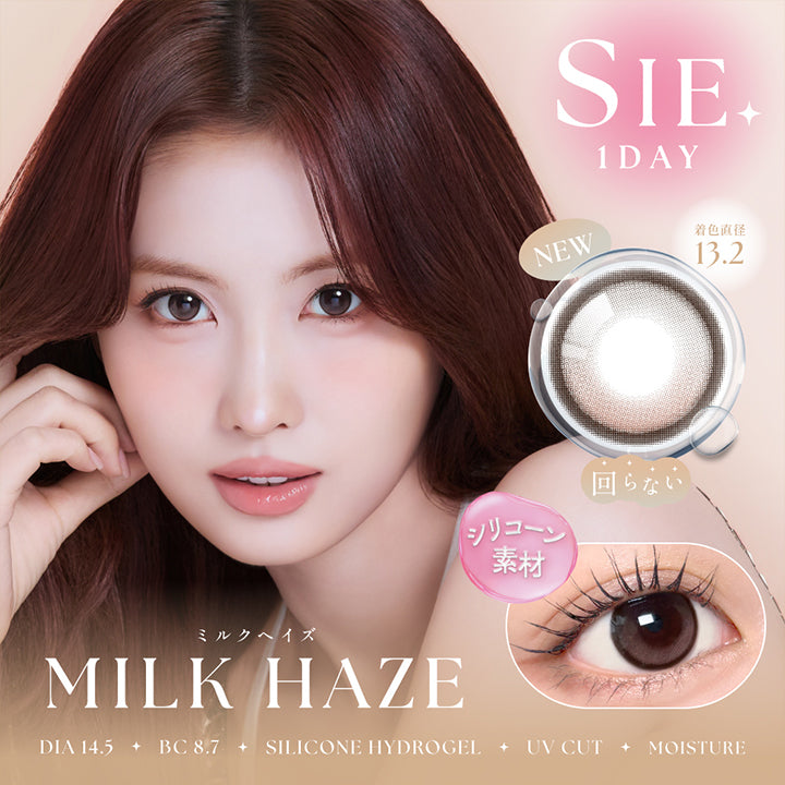シーワンデー(Sie.1Day) ミルクヘイズ(Milk Haze) 回らないシリコーン素材 Silicone hydrogel DIA14.5mm GDIA13.2mm BC8.7mm UVカット Moisture | シーワンデー Sie.1Day カラコン カラーコンタクト