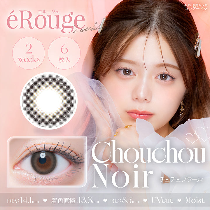 エルージュ(eRouge) チュチュノワール