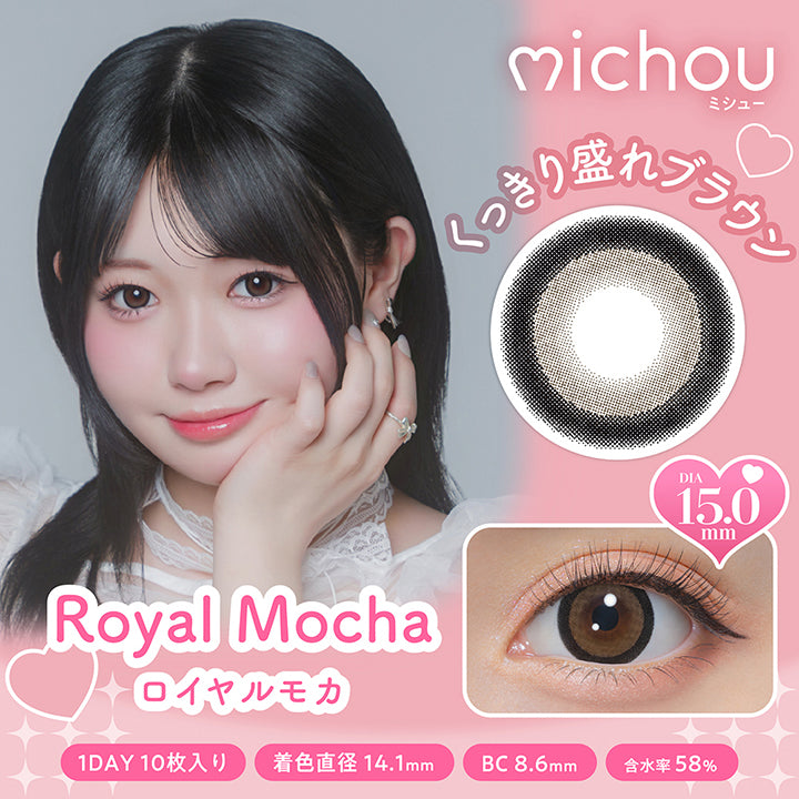 ミシュー(michou),ロイヤルモカ(Royal Mocha),くっきり盛れブラウン,1day,1箱10枚入り,DIA15.0mm,着色直径14.1mm,BC8.6mm,含水率58.0% | ミシュー michou 1day カラコン カラーコンタクト