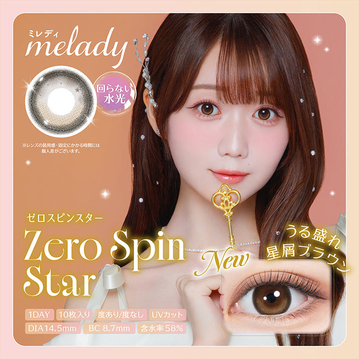 ミレディ(melady) ゼロスピンスター