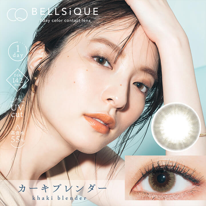 ベルシーク(BELLSiQUE) カーキブレンダー｜カラコン送料無料【対象