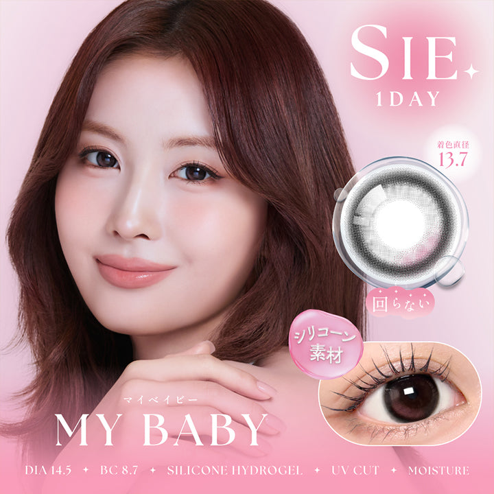 シーワンデー(Sie.1Day) マイベイビー(My Baby) 回らないシリコーン素材 Silicone hydrogel DIA14.5mm GDIA13.7mm BC8.7mm UVカット Moisture | シーワンデー Sie.1Day カラコン カラーコンタクト