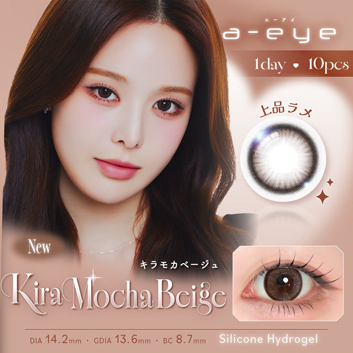 エーアイ(a-eye) キラモカベージュ