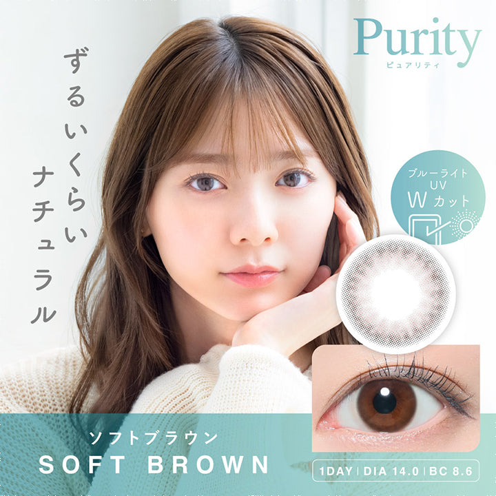 ピュアリティサークルワンデー(Purity CIRCLE 1day) ソフトブラウン