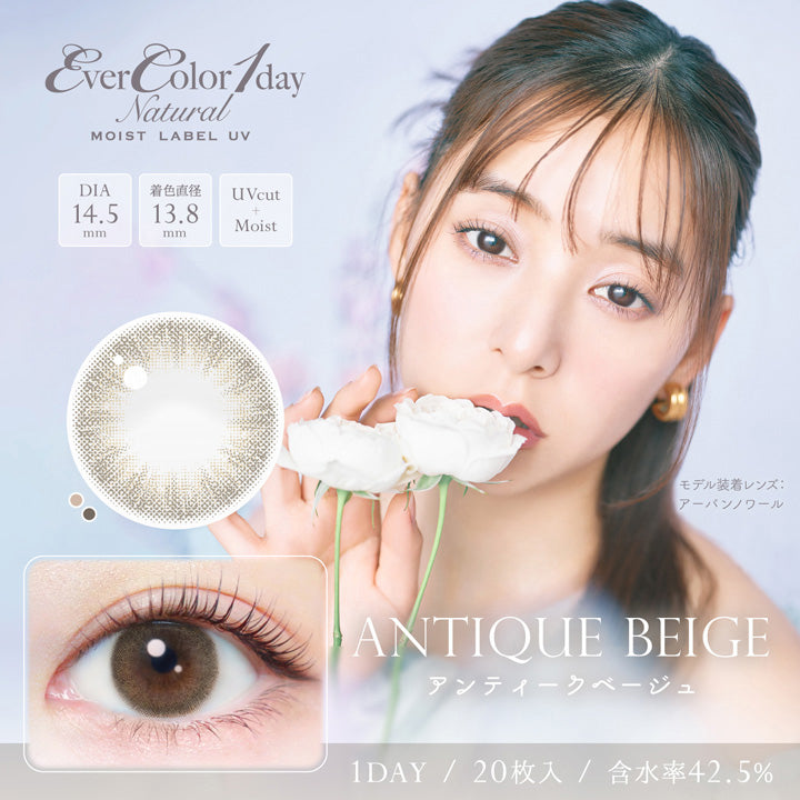 エバーカラーワンデーナチュラルモイストレーベルUV(EverColor1day Natural MOIST LABEL UV),アンティークベージュ(Antique Beige),DIA14.5mm,着色直径13.8mm,UVカット+モイスト成分,1DAY,20枚入り,含水率42.5%|エバーカラーワンデーナチュラルモイストレーベルUV EverColor1day Natural MOIST LABEL UV 1day カラコン カラーコンタクト