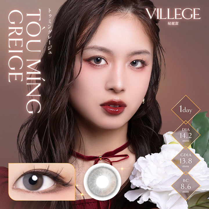 VILLEGE, 秘麗潔, トゥミングレージュ, 1day, DIA14.2mm, GDIA13.8mm, BC8.6mm | ヴィレジェ VILLEGE 1day カラコン カラーコンタクト