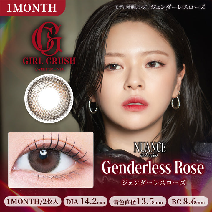スウィートワンマンス ガールクラッシュ(Sweet 1Month Girlcrush),ニュアンスシリーズ(Nuance series),ジェンダーレスローズ(Genderless Rose),モデル着用レンズ:ジェンダーレスローズ,1month,1箱2枚入り,DIA14.2mm,着色直径13.5mm,BC8.6mm | スウィートワンマンス ガールクラッシュ Sweet 1 Month Girlcrush monthly カラコン カラーコンタクト