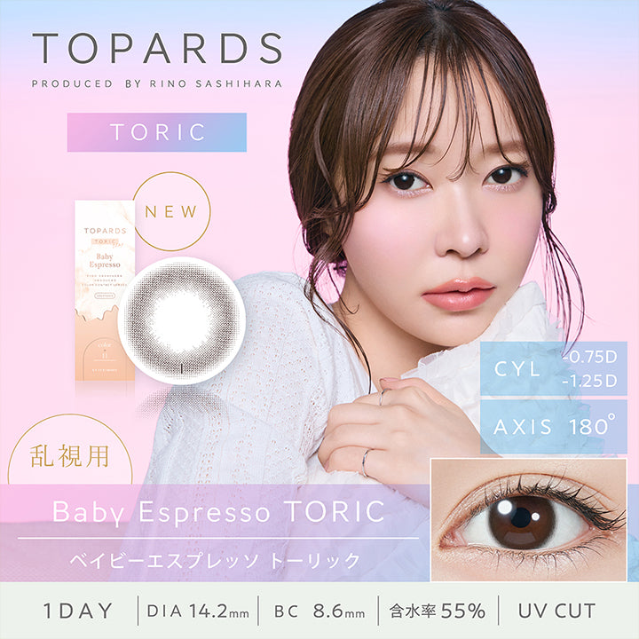 トパーズトーリック(TOPARDS TORIC) 【乱視用:乱視度数:-0.75D