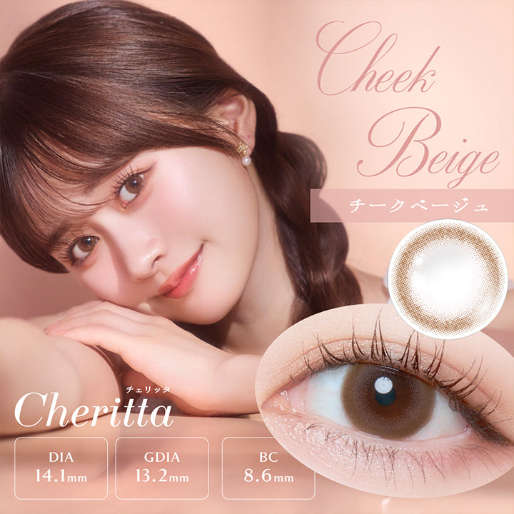 チェリッタ, Cheritta, DIA 14.1mm, GDIA 13.2mm, BC 8.6mm, Cheeck Beige, チークベージュ| (チェリッタ) (Cheritta) 1day カラコン カラーコンタクト
