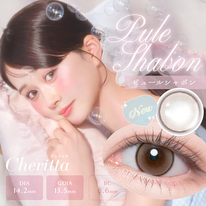 チェリッタ(Cheritta) ピュールシャボン