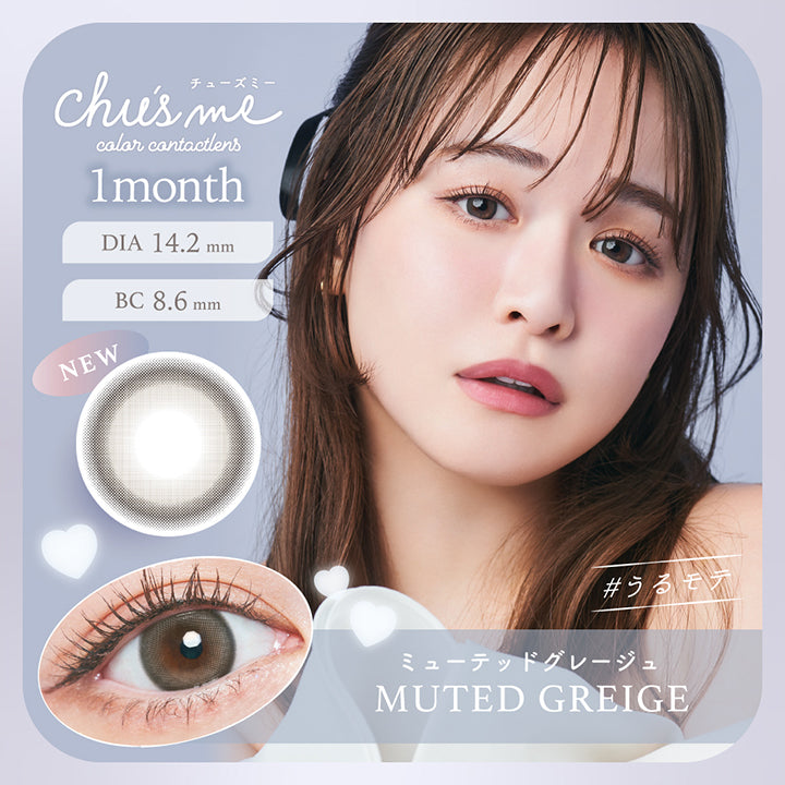 チューズミーマンスリー(Chu's me monthly),ミューテッドグレージュ(MUTED GREIGE),うるモテ,DIA14.2mm,BC8.6mm|チューズミーマンスリー Chu's me monthly カラコン カラーコンタクト