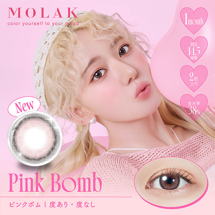 モラクワンマンス(MOLAK 1month),MOLAK,color yourself to your mood,1month,DIA14.5,2枚入り,含水率38%,New,Pink Bomb,ピンクボム,度あり・度なし|モラクワンマンス MOLAK 1month カラコン カラーコンタクト