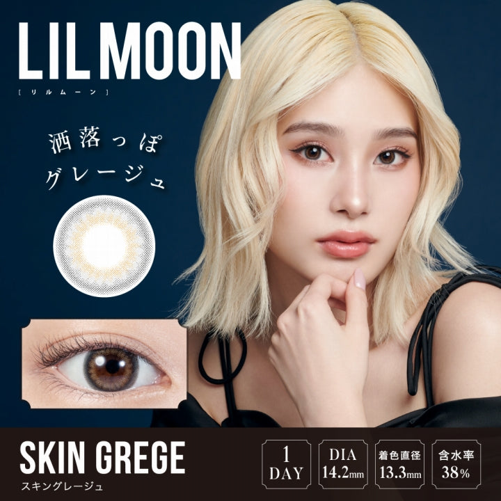 LILMOON(リルムーン),SKIN GREGE(スキングレージュ),洒落っぽグレージュ,1DAY,DIA14.2mm,着色直径13.3mm,含水率38%|リルムーンワンデー LILMOON 1DAY カラコン カラーコンタクト