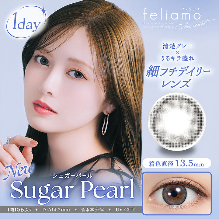 フェリアモ(feliamo), 1day, Image Model:Mai Shiraishi, New, シュガーパール(Sugar Pearl), 清楚グレー × うるキラ盛れ, 細フチデイリーレンズ, Have natural eyes and live a natural life happily. , Color contact, 1 Day, 1箱10枚入り, DIA14.2mm, 着色直径13.5mm, 含水率55%, UV CUT | フェリアモワンデー feliamo 1day カラコン カラーコンタクト
