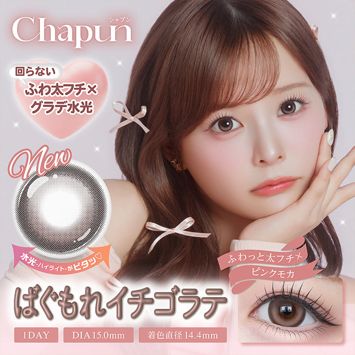 シャプン(Chapun) ばぐもれイチゴラテ