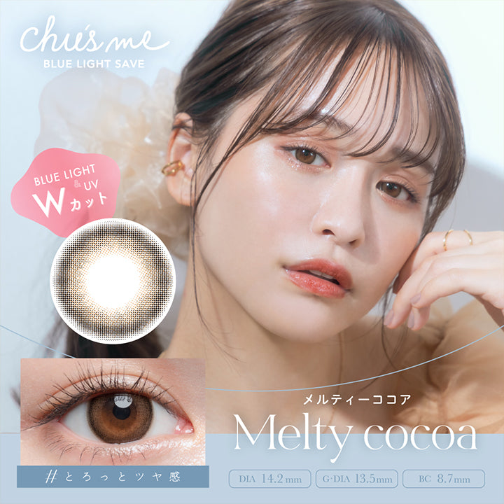 チューズミーブルーライトセーブ(chu's me BLUE LIGHT SAVE),メルティーココア(Melty cocoa),ブルーライト&UV Wカット,#とろっとツヤ感,DIA:14.2mm,G.DIA:13.5mm,BC:8.7mm|チューズミーブルーライトセーブ chu's me BLUE LIGHT SAVE カラコン カラーコンタクト