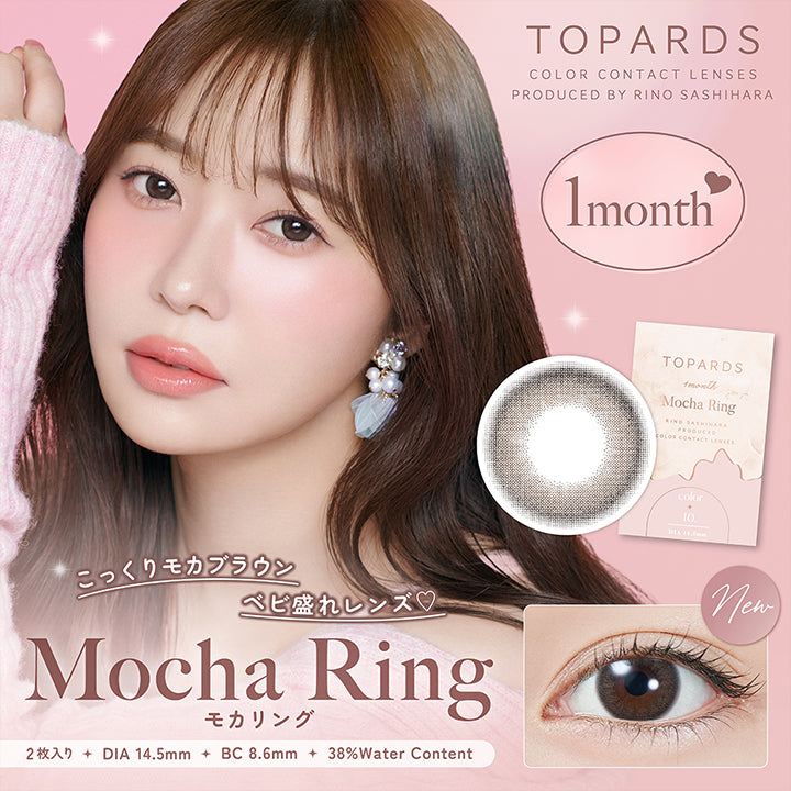 TOPARDS, COLOR CONTACT LENSES, PRODUCED BY RINO SASHIHARA, 1month♥,こっくりモカブラウン ベビ盛れレンズ♡, Mocha Ring モカリング, 2枚入り DIA14.5mm BC8.6mm 38%Water Content| トパーズワンマンス TOPARDS 1month カラコン カラーコンタクト