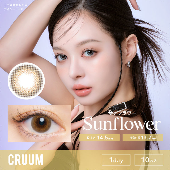 クルーム(CRUUM),サンフラワー,Sunflower,透明感ドット&ふんわりヘーゼル,ひだまりのように澄んだ光をまとう透明感たっぷりの明るい瞳に。|クルーム CRUUM カラコン カラーコンタクト